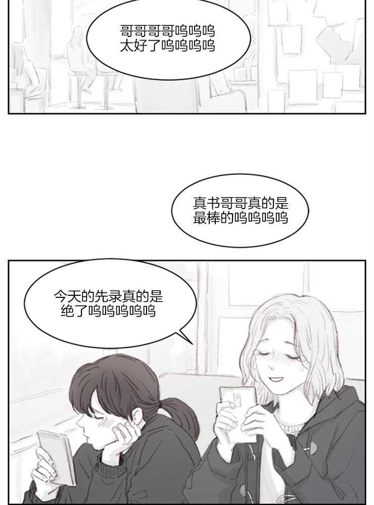 《我是男粉哦》漫画最新章节第1话 1_见面会免费下拉式在线观看章节第【6】张图片