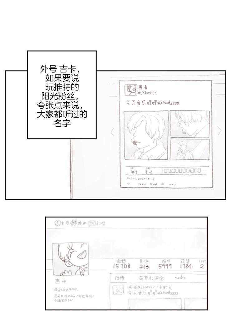 《我是男粉哦》漫画最新章节第2话 2_又是男粉免费下拉式在线观看章节第【26】张图片