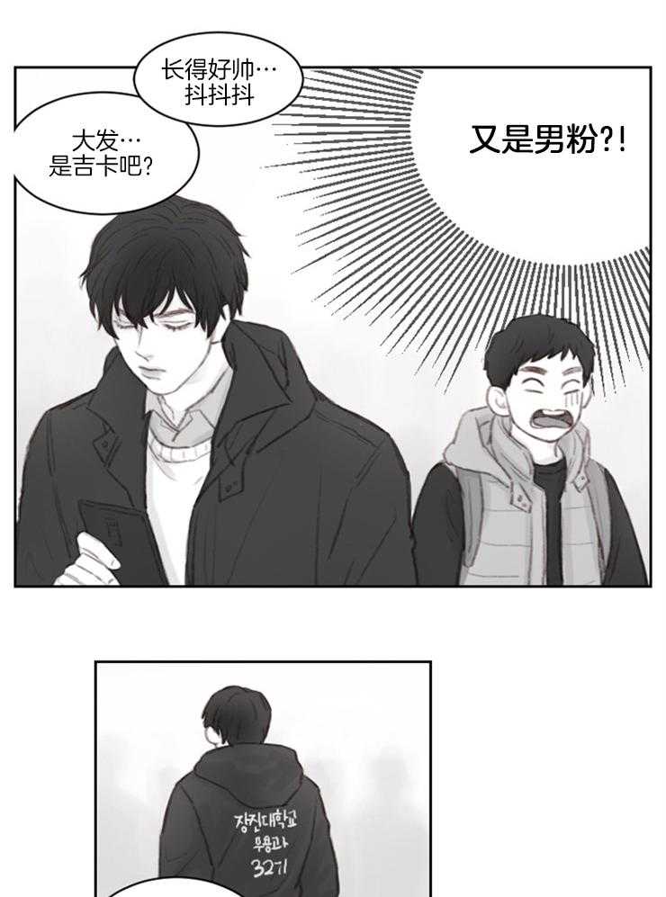 《我是男粉哦》漫画最新章节第2话 2_又是男粉免费下拉式在线观看章节第【4】张图片