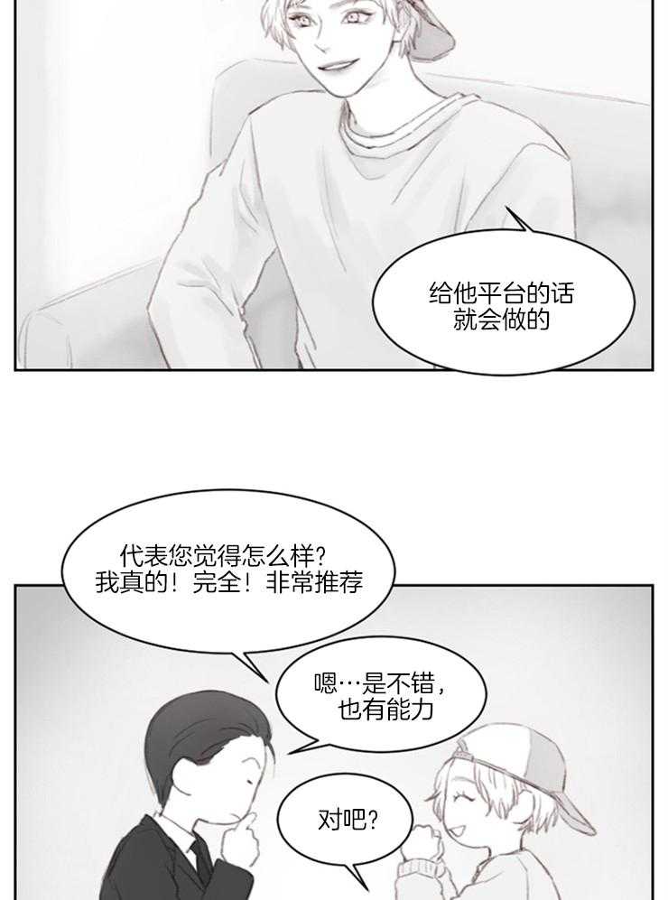 《我是男粉哦》漫画最新章节第2话 2_又是男粉免费下拉式在线观看章节第【14】张图片