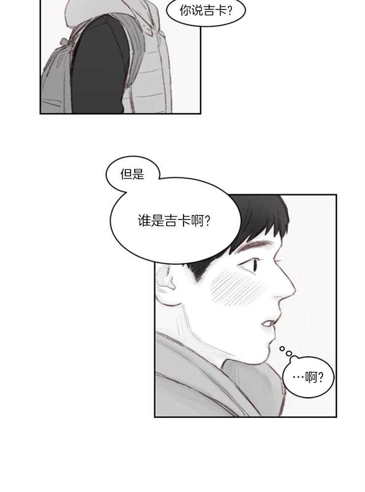 《我是男粉哦》漫画最新章节第2话 2_又是男粉免费下拉式在线观看章节第【5】张图片