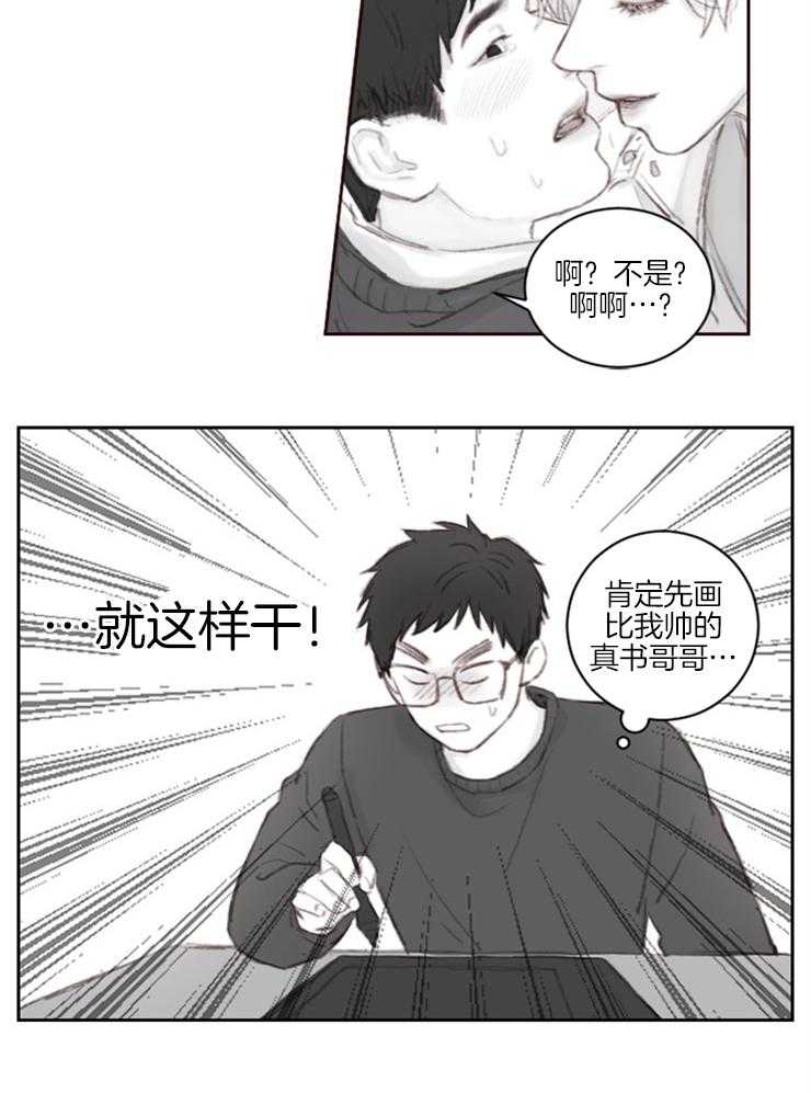 《我是男粉哦》漫画最新章节第2话 2_又是男粉免费下拉式在线观看章节第【21】张图片