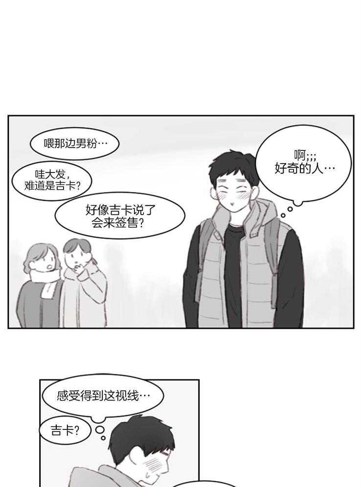 《我是男粉哦》漫画最新章节第2话 2_又是男粉免费下拉式在线观看章节第【6】张图片