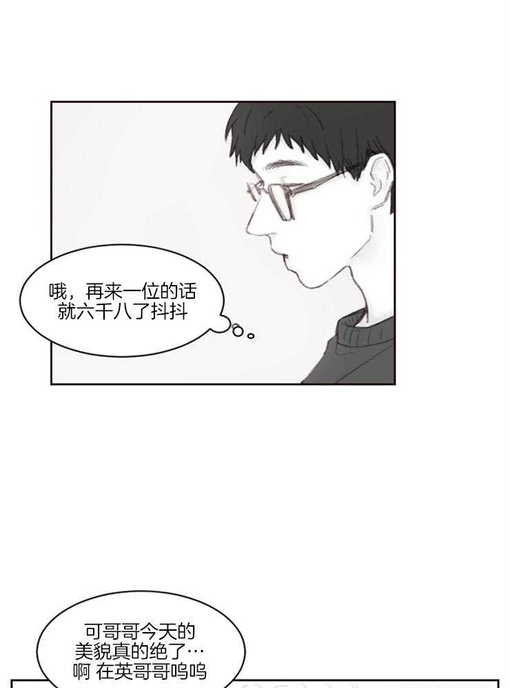 《我是男粉哦》漫画最新章节第2话 2_又是男粉免费下拉式在线观看章节第【25】张图片