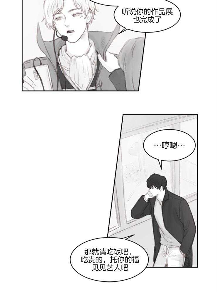 《我是男粉哦》漫画最新章节第2话 2_又是男粉免费下拉式在线观看章节第【17】张图片