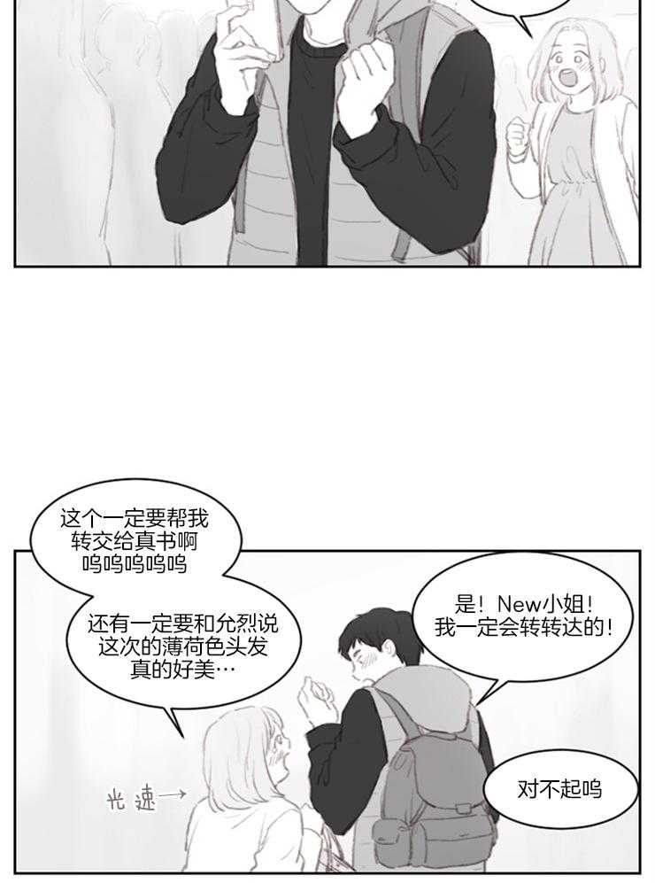 《我是男粉哦》漫画最新章节第2话 2_又是男粉免费下拉式在线观看章节第【7】张图片