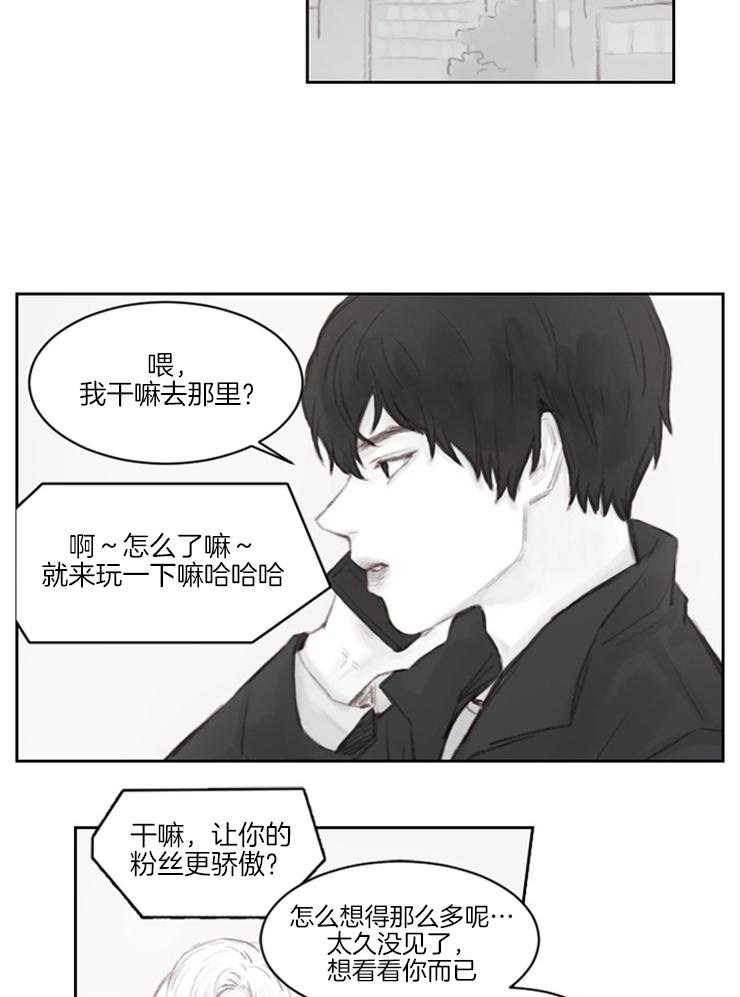 《我是男粉哦》漫画最新章节第2话 2_又是男粉免费下拉式在线观看章节第【18】张图片