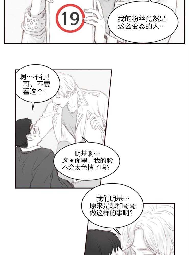 《我是男粉哦》漫画最新章节第2话 2_又是男粉免费下拉式在线观看章节第【22】张图片