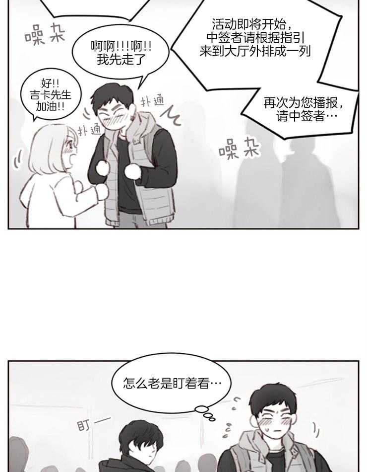 《我是男粉哦》漫画最新章节第3话 3_一起吃顿饭吧免费下拉式在线观看章节第【19】张图片