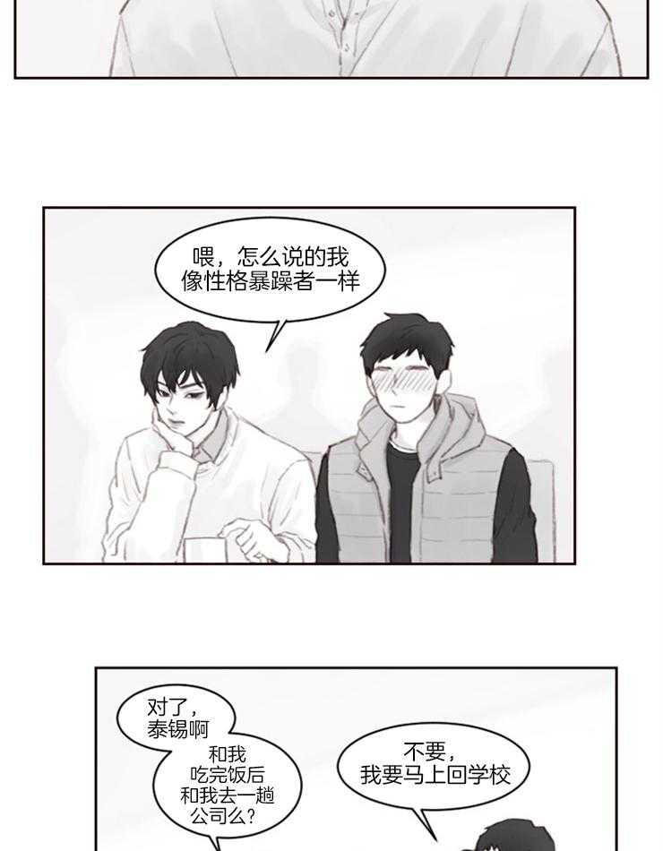 《我是男粉哦》漫画最新章节第3话 3_一起吃顿饭吧免费下拉式在线观看章节第【3】张图片