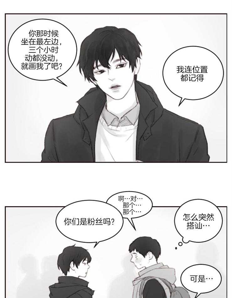 《我是男粉哦》漫画最新章节第3话 3_一起吃顿饭吧免费下拉式在线观看章节第【10】张图片