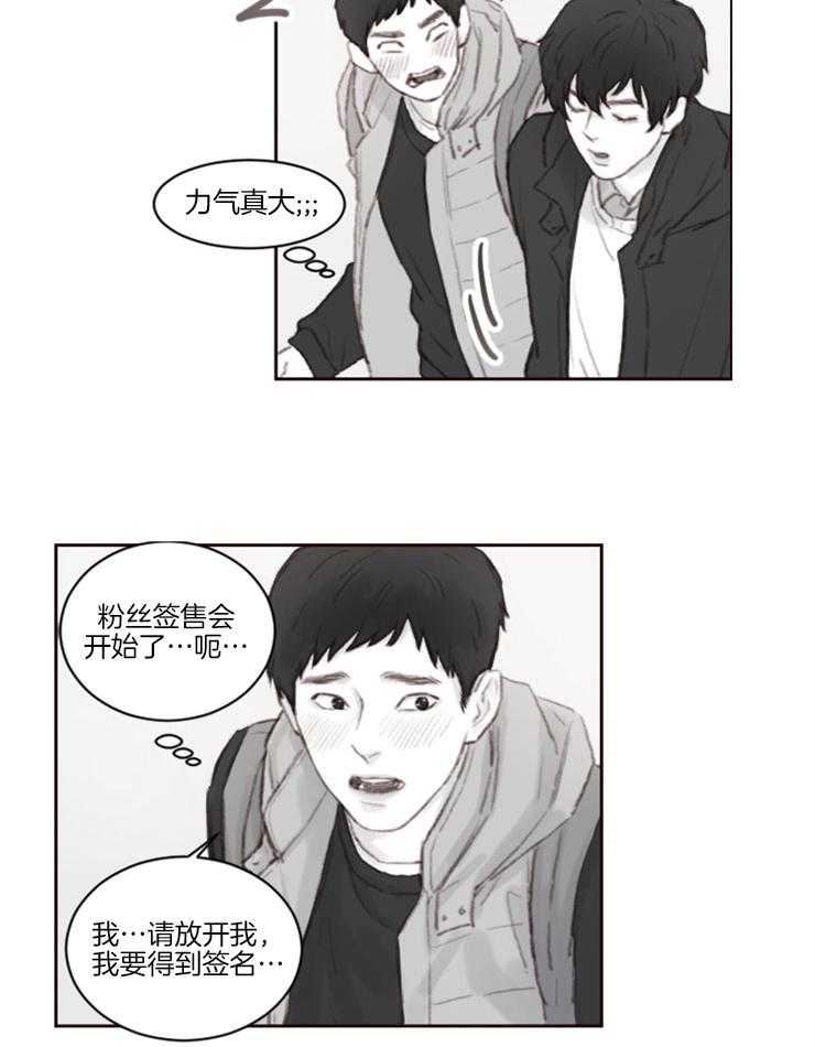 《我是男粉哦》漫画最新章节第3话 3_一起吃顿饭吧免费下拉式在线观看章节第【8】张图片