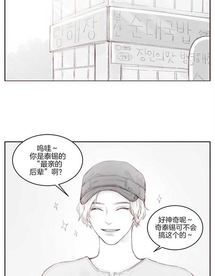 《我是男粉哦》漫画最新章节第3话 3_一起吃顿饭吧免费下拉式在线观看章节第【4】张图片