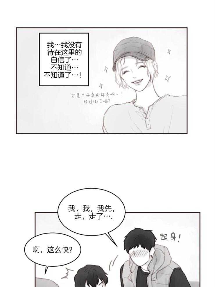 《我是男粉哦》漫画最新章节第4话 4_真是可爱免费下拉式在线观看章节第【10】张图片