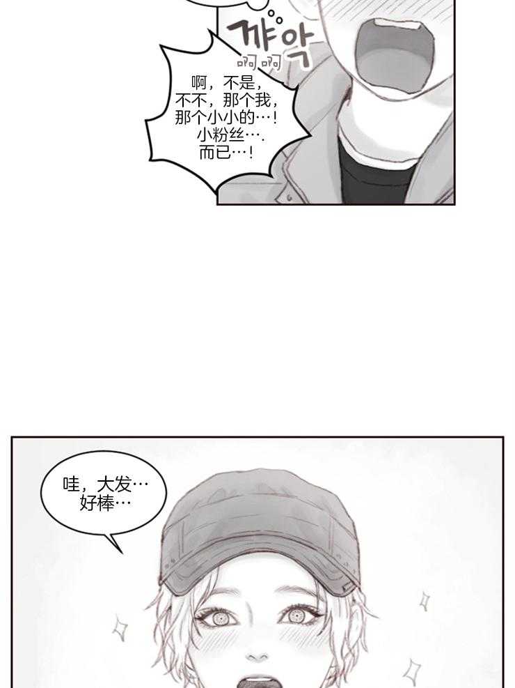 《我是男粉哦》漫画最新章节第4话 4_真是可爱免费下拉式在线观看章节第【17】张图片