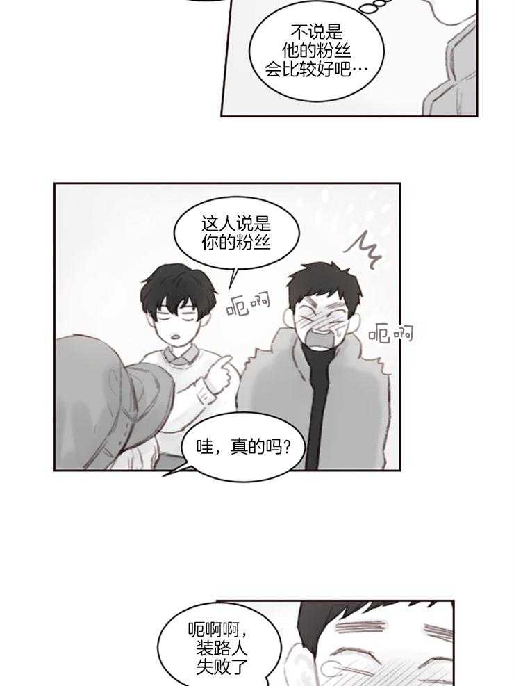 《我是男粉哦》漫画最新章节第4话 4_真是可爱免费下拉式在线观看章节第【18】张图片