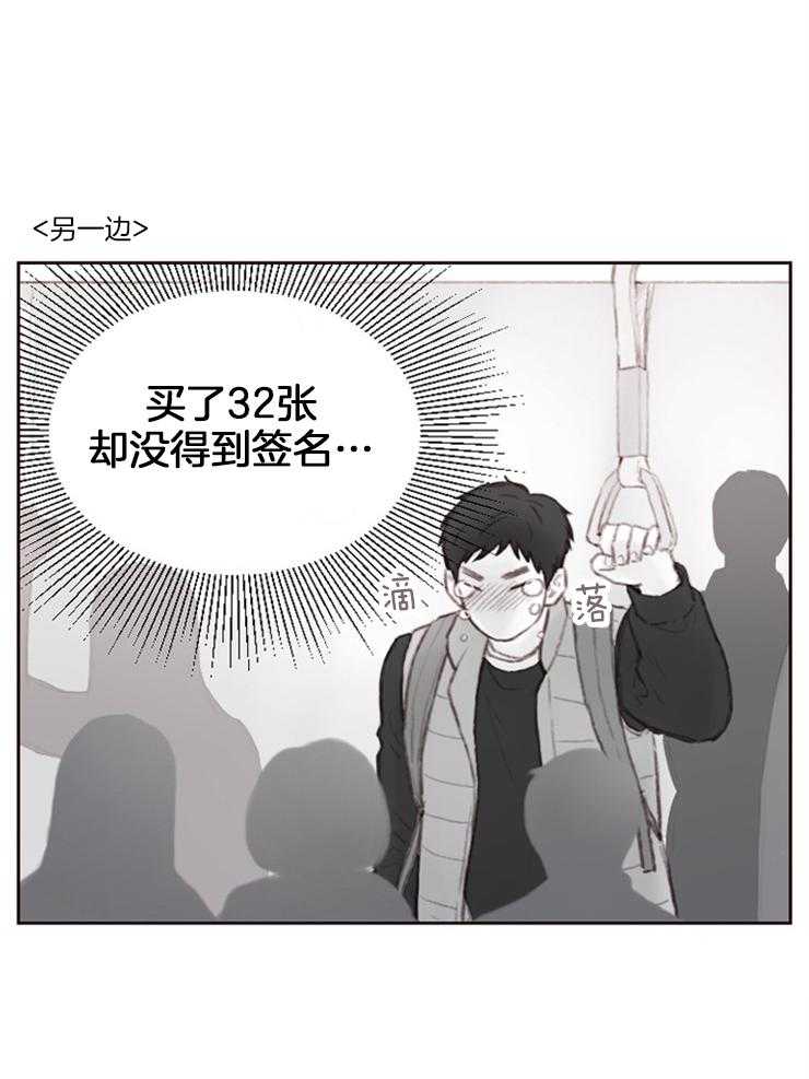 《我是男粉哦》漫画最新章节第4话 4_真是可爱免费下拉式在线观看章节第【1】张图片