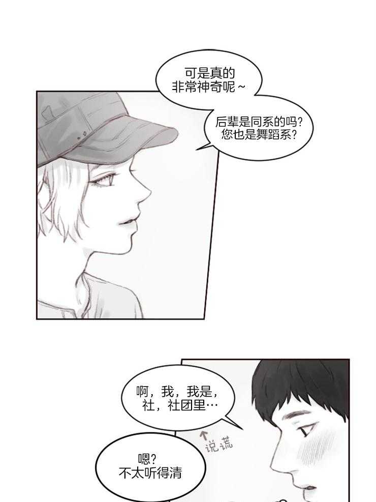 《我是男粉哦》漫画最新章节第4话 4_真是可爱免费下拉式在线观看章节第【19】张图片