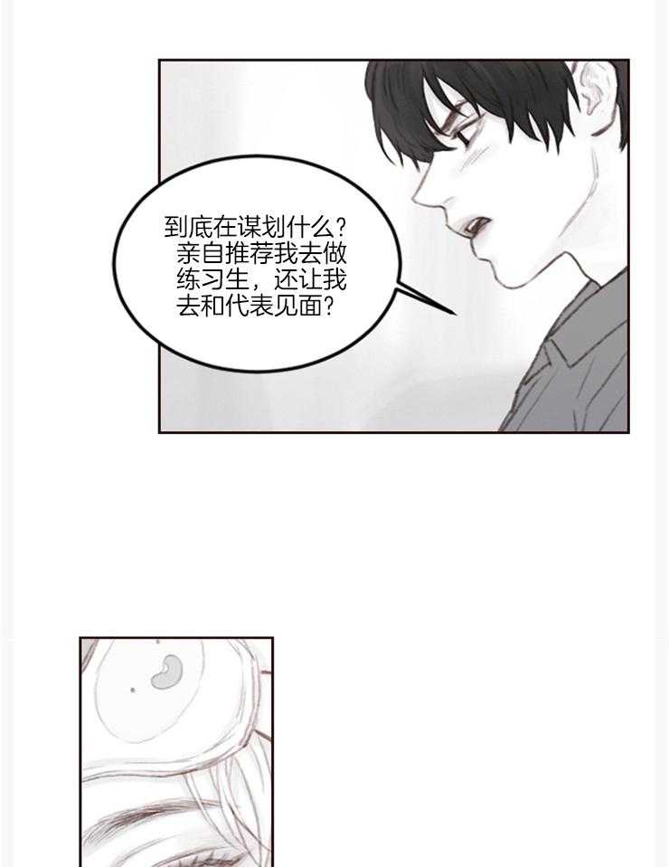 《我是男粉哦》漫画最新章节第5话 5_不要转移话题免费下拉式在线观看章节第【2】张图片