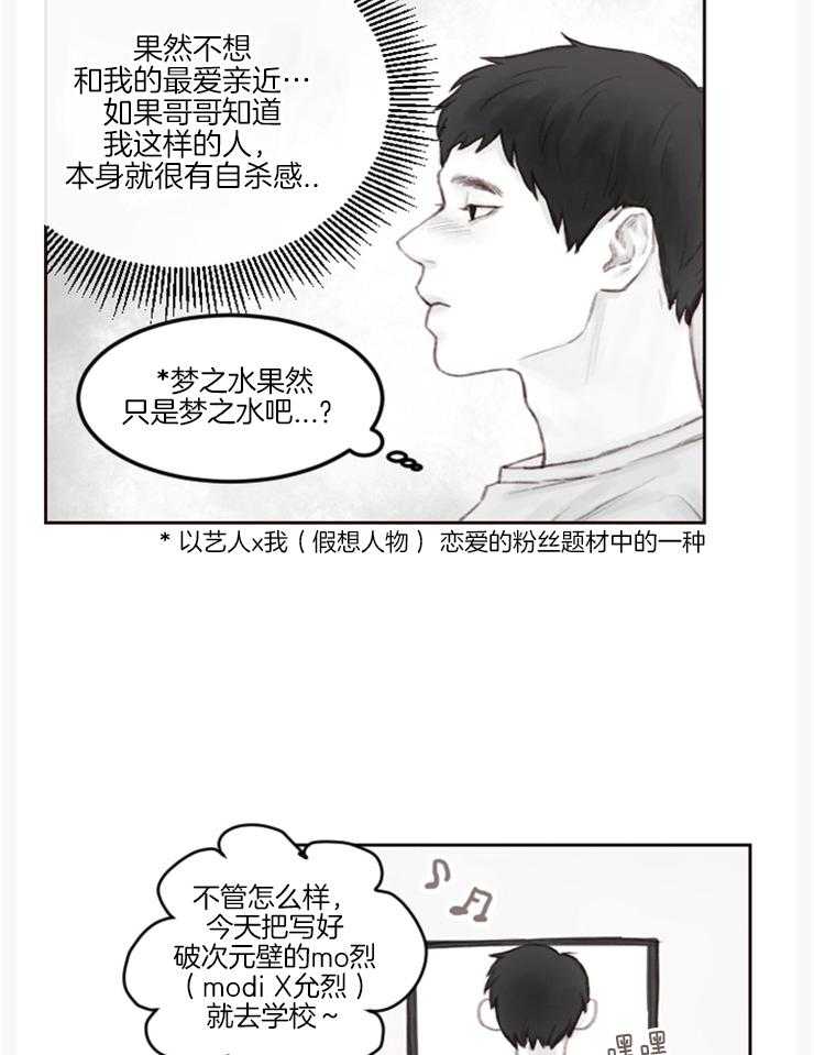 《我是男粉哦》漫画最新章节第5话 5_不要转移话题免费下拉式在线观看章节第【12】张图片