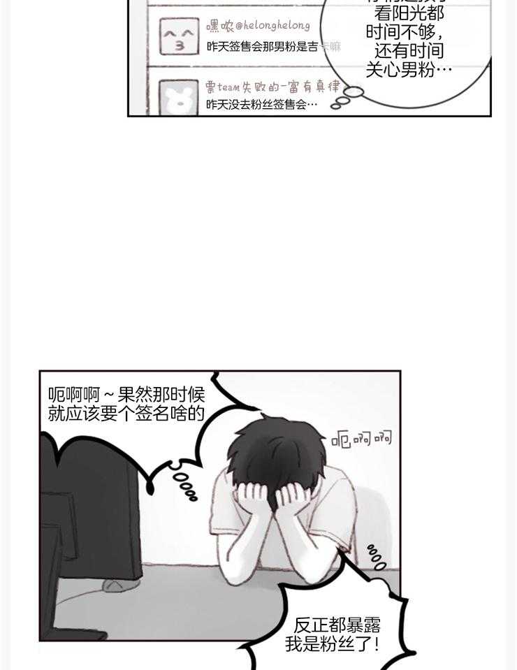 《我是男粉哦》漫画最新章节第5话 5_不要转移话题免费下拉式在线观看章节第【14】张图片