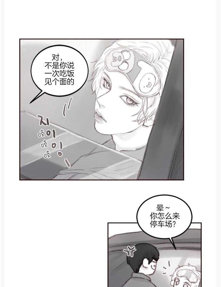 《我是男粉哦》漫画最新章节第5话 5_不要转移话题免费下拉式在线观看章节第【4】张图片