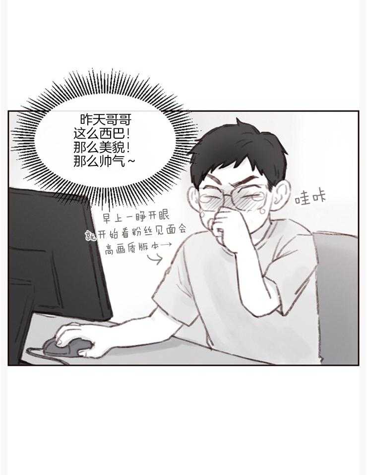 《我是男粉哦》漫画最新章节第5话 5_不要转移话题免费下拉式在线观看章节第【16】张图片