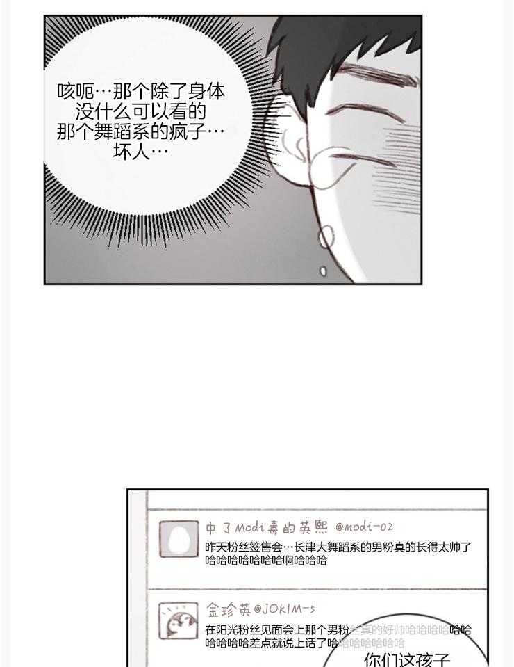 《我是男粉哦》漫画最新章节第5话 5_不要转移话题免费下拉式在线观看章节第【15】张图片