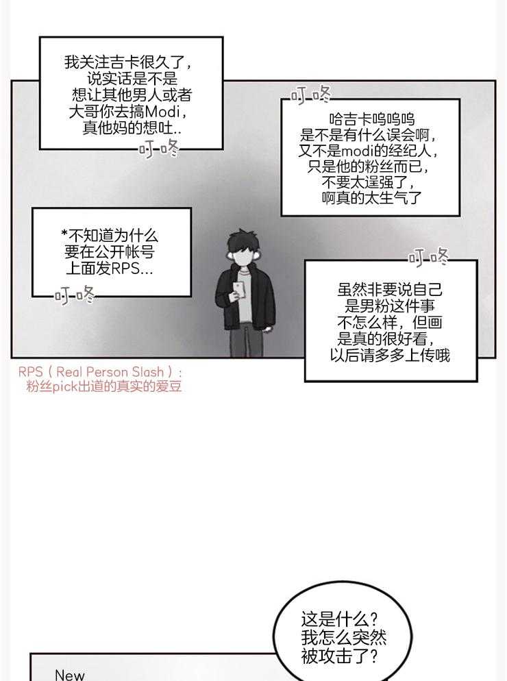 《我是男粉哦》漫画最新章节第6话 6_想要你的号码免费下拉式在线观看章节第【11】张图片