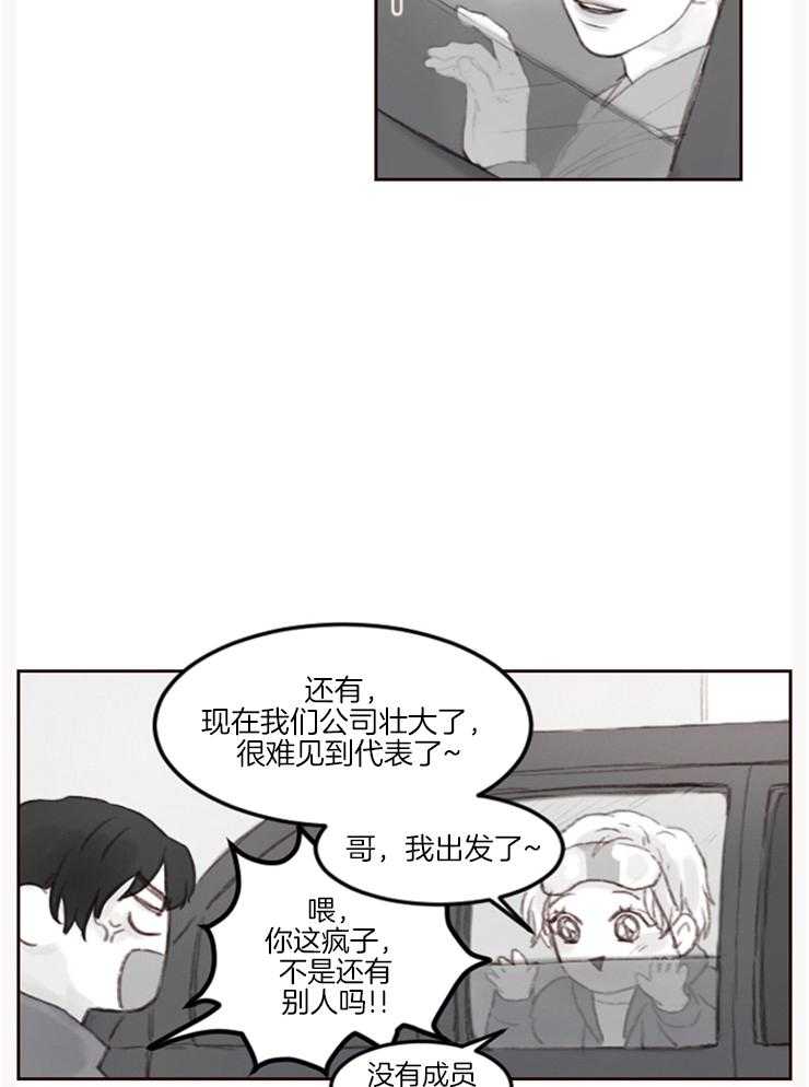 《我是男粉哦》漫画最新章节第6话 6_想要你的号码免费下拉式在线观看章节第【16】张图片