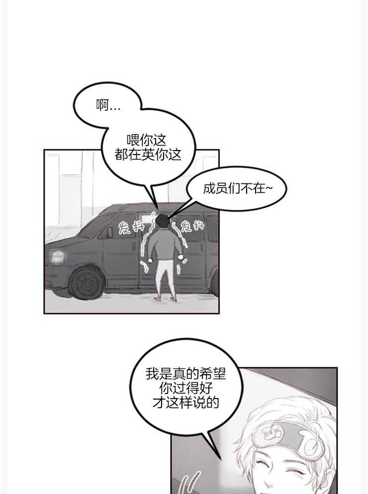 《我是男粉哦》漫画最新章节第6话 6_想要你的号码免费下拉式在线观看章节第【17】张图片