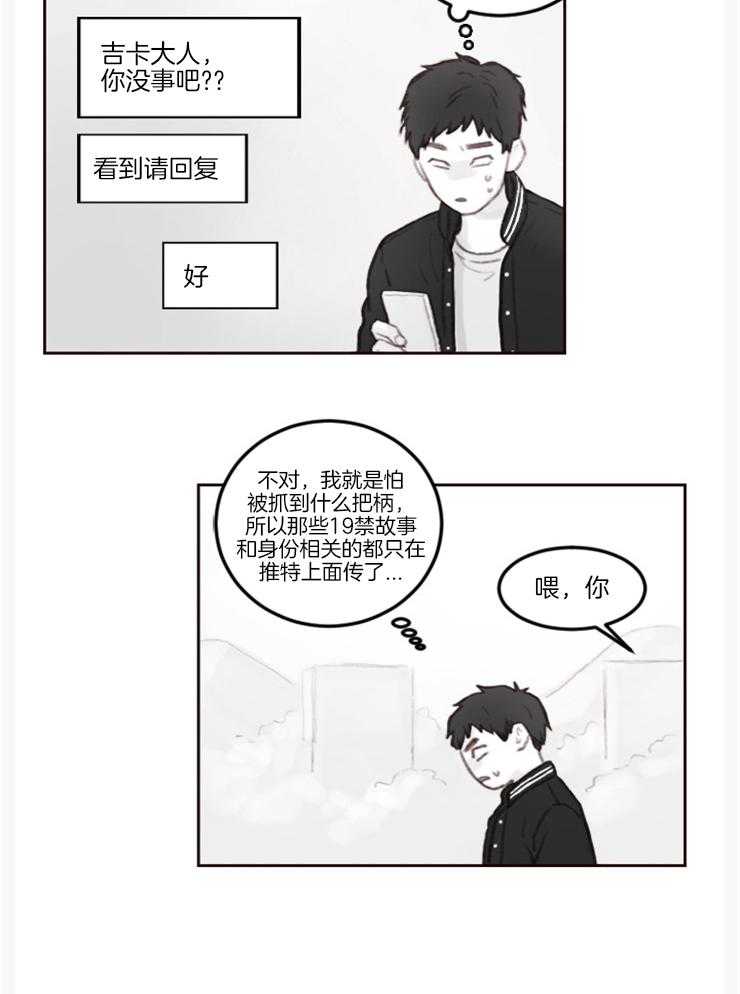 《我是男粉哦》漫画最新章节第6话 6_想要你的号码免费下拉式在线观看章节第【10】张图片