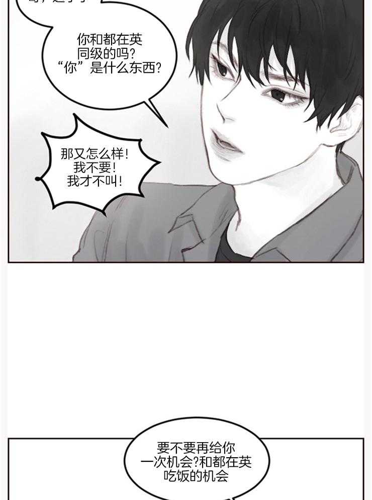 《我是男粉哦》漫画最新章节第6话 6_想要你的号码免费下拉式在线观看章节第【6】张图片