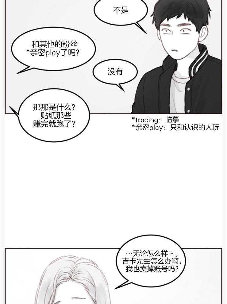 《我是男粉哦》漫画最新章节第7话 7_别被发现了免费下拉式在线观看章节第【9】张图片