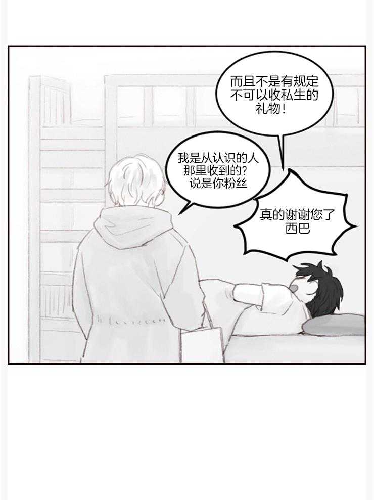 《我是男粉哦》漫画最新章节第7话 7_别被发现了免费下拉式在线观看章节第【3】张图片