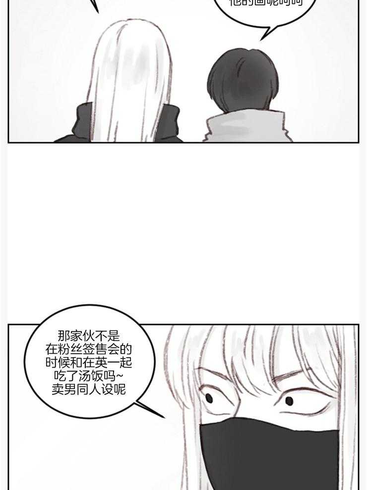 《我是男粉哦》漫画最新章节第7话 7_别被发现了免费下拉式在线观看章节第【17】张图片