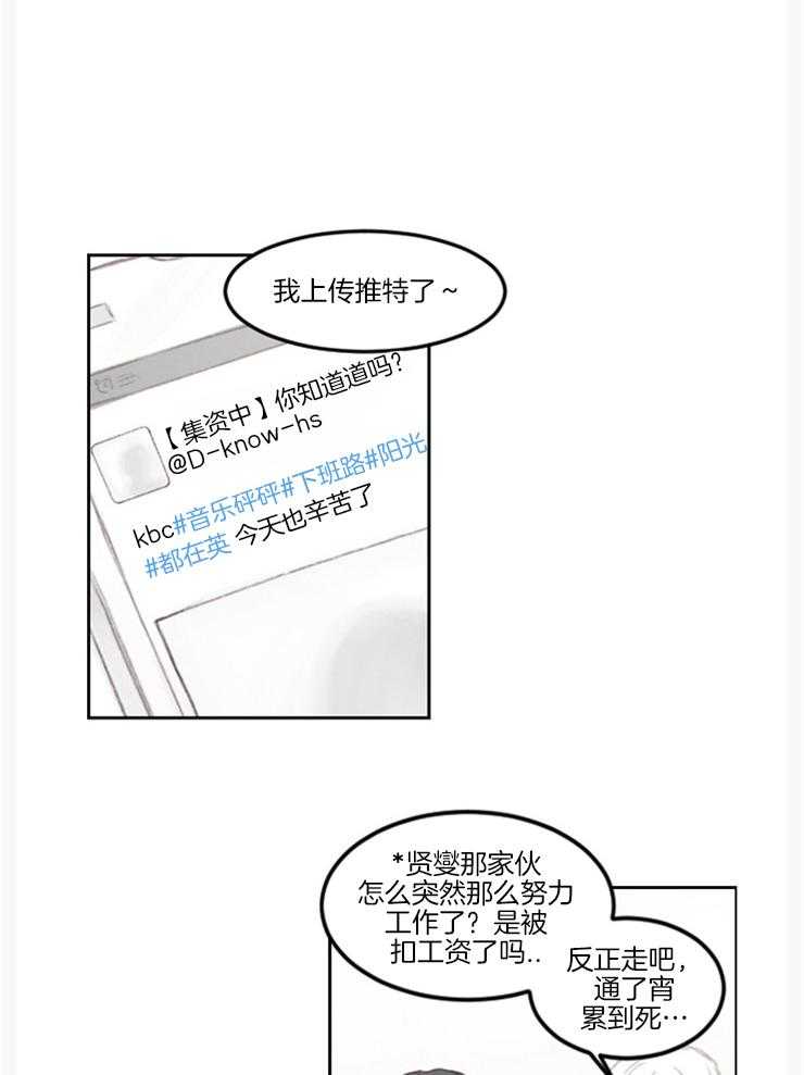 《我是男粉哦》漫画最新章节第7话 7_别被发现了免费下拉式在线观看章节第【20】张图片