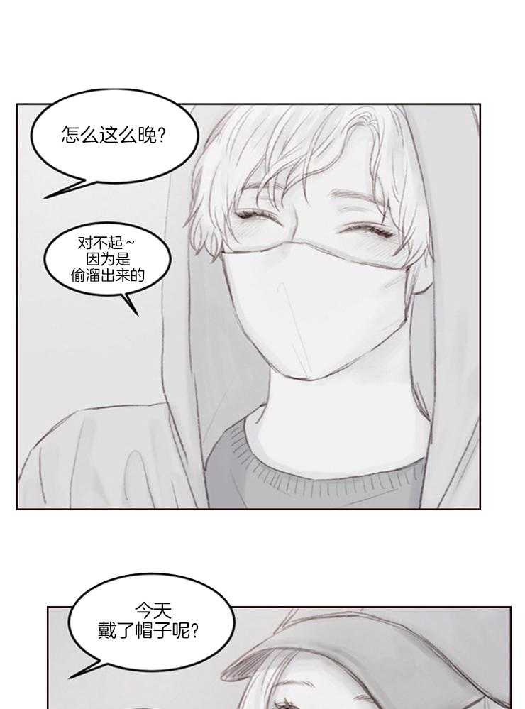 《我是男粉哦》漫画最新章节第8话 8_见面免费下拉式在线观看章节第【9】张图片