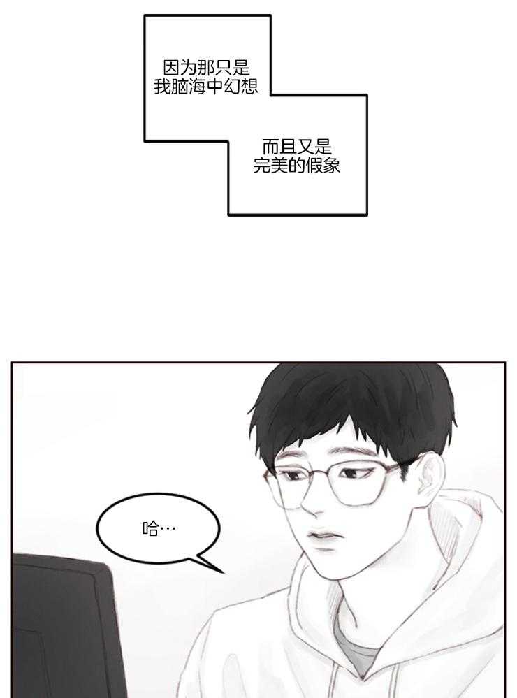 《我是男粉哦》漫画最新章节第8话 8_见面免费下拉式在线观看章节第【20】张图片