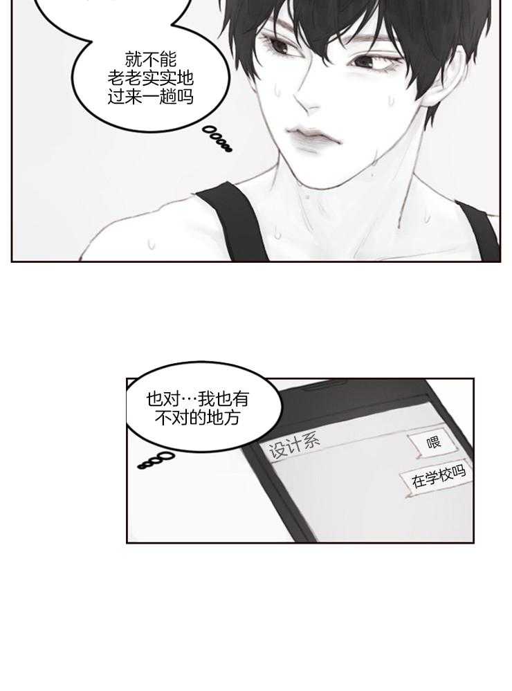 《我是男粉哦》漫画最新章节第8话 8_见面免费下拉式在线观看章节第【21】张图片