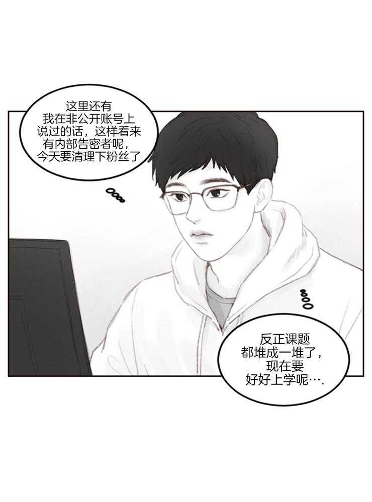 《我是男粉哦》漫画最新章节第8话 8_见面免费下拉式在线观看章节第【18】张图片