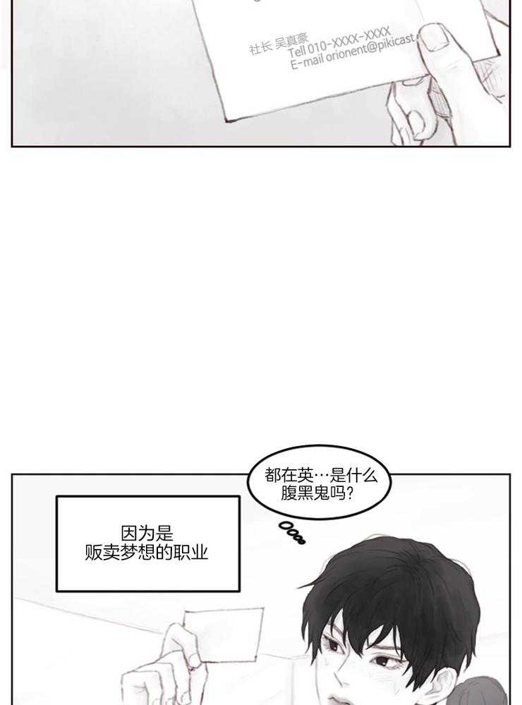 《我是男粉哦》漫画最新章节第8话 8_见面免费下拉式在线观看章节第【24】张图片