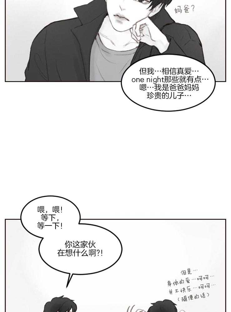 《我是男粉哦》漫画最新章节第8话 8_见面免费下拉式在线观看章节第【3】张图片