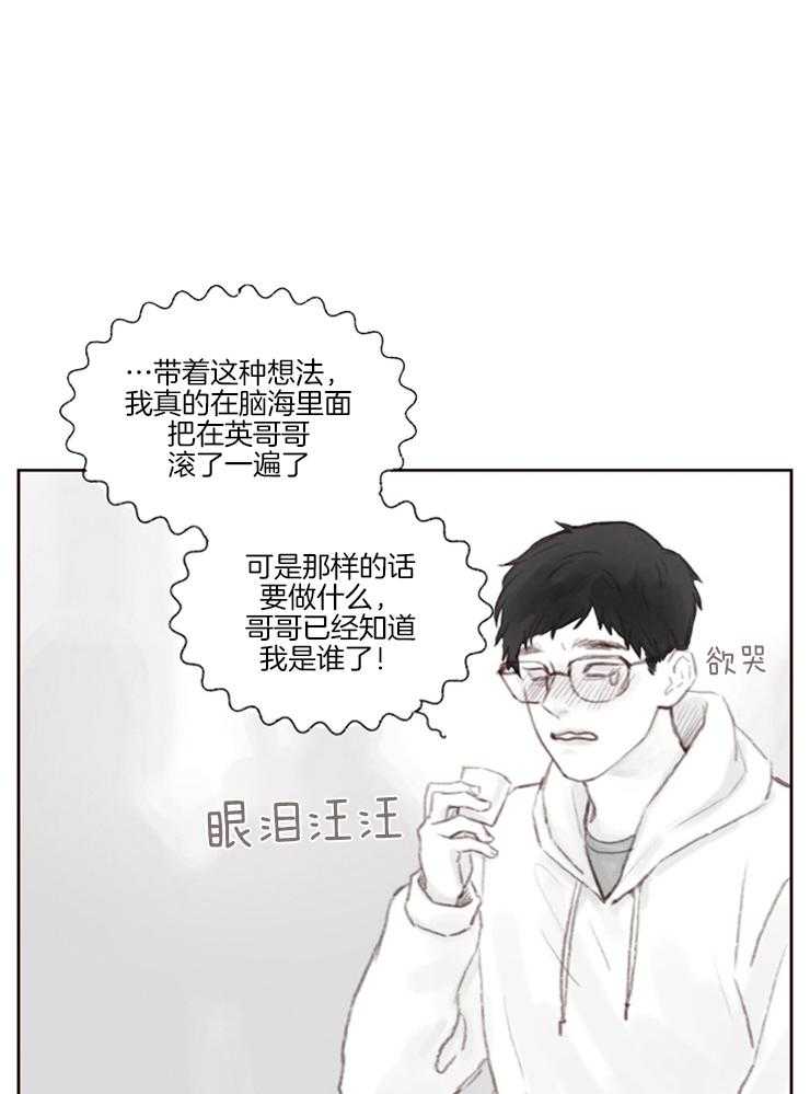 《我是男粉哦》漫画最新章节第8话 8_见面免费下拉式在线观看章节第【6】张图片