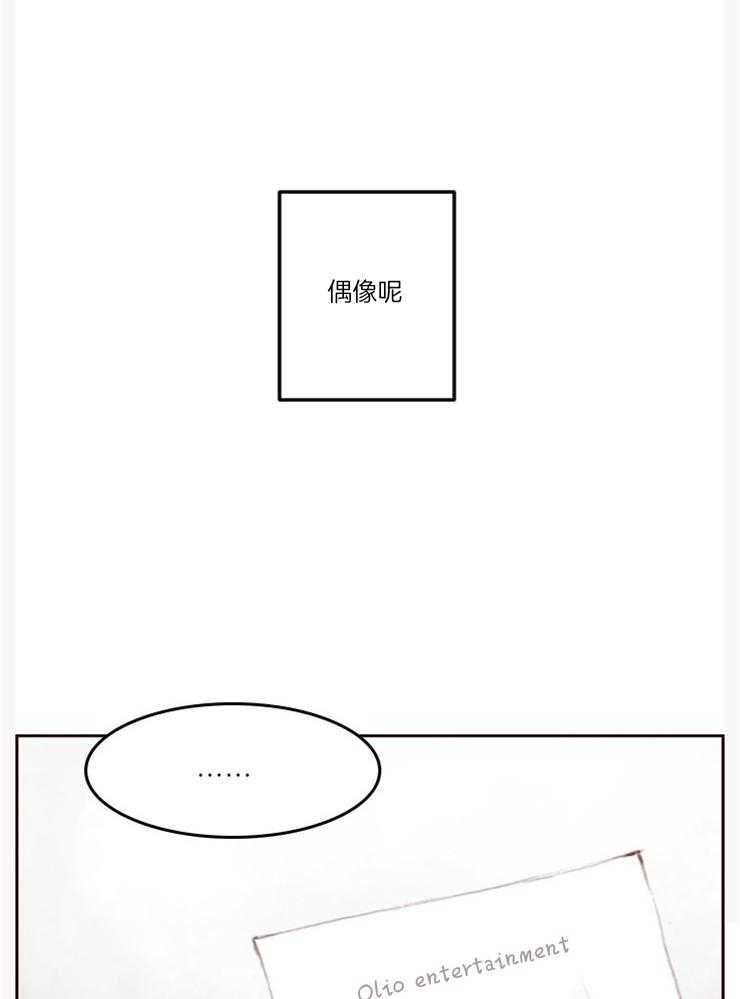 《我是男粉哦》漫画最新章节第8话 8_见面免费下拉式在线观看章节第【25】张图片