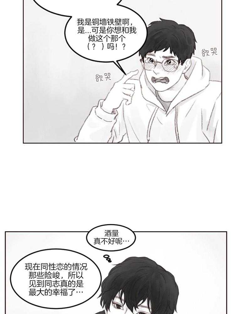 《我是男粉哦》漫画最新章节第8话 8_见面免费下拉式在线观看章节第【4】张图片