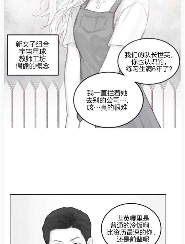 《我是男粉哦》漫画最新章节第9话 9_有什么关系免费下拉式在线观看章节第【23】张图片