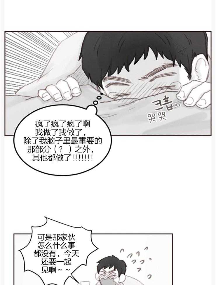 《我是男粉哦》漫画最新章节第9话 9_有什么关系免费下拉式在线观看章节第【2】张图片