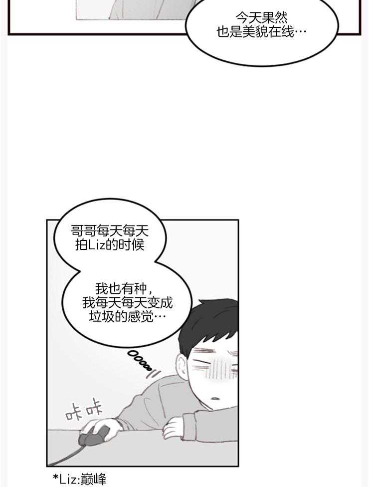 《我是男粉哦》漫画最新章节第9话 9_有什么关系免费下拉式在线观看章节第【12】张图片