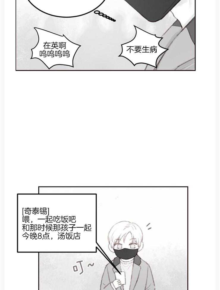 《我是男粉哦》漫画最新章节第9话 9_有什么关系免费下拉式在线观看章节第【15】张图片